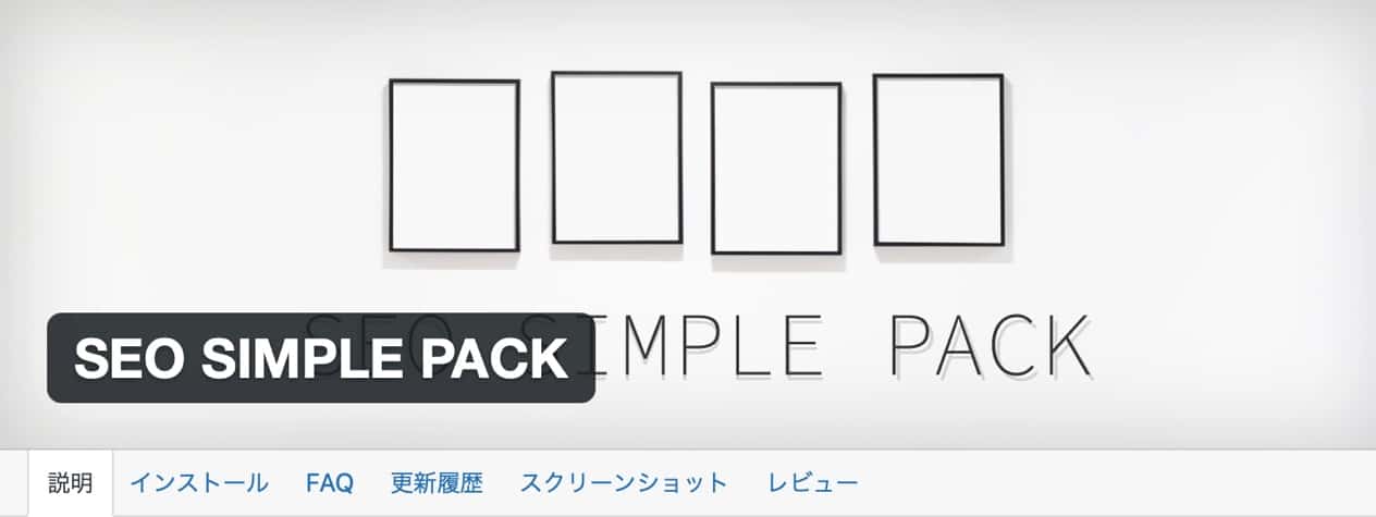 seo-simple-pack