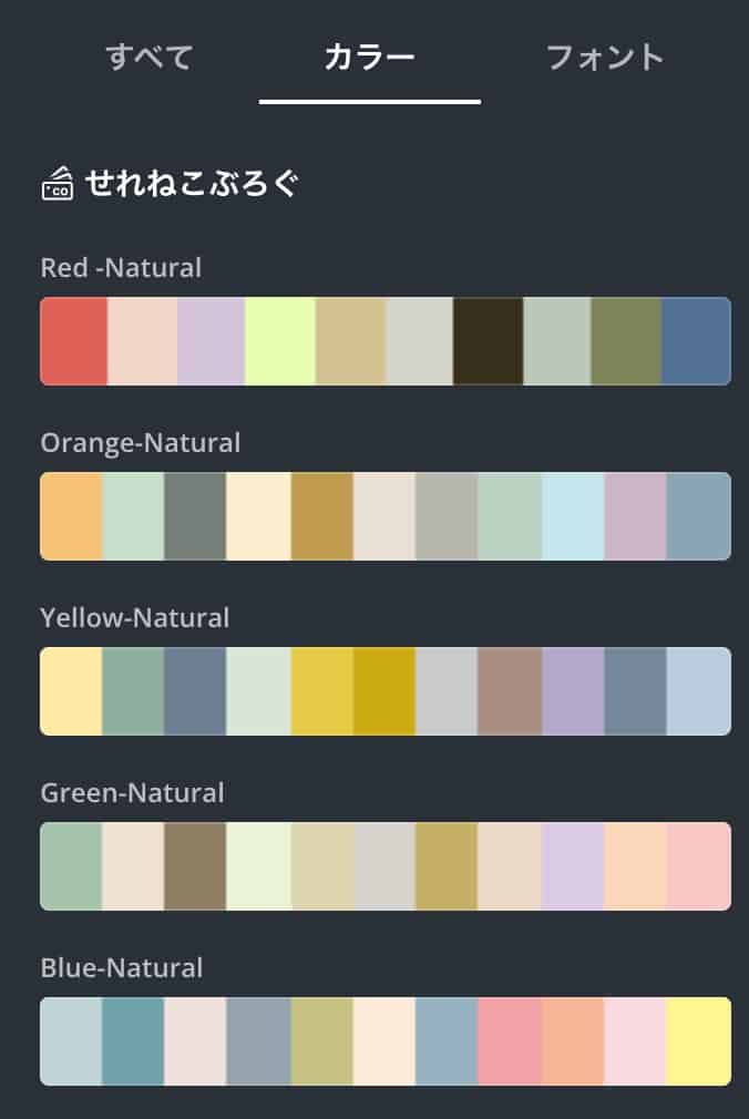 Canva Proのカラーパレット