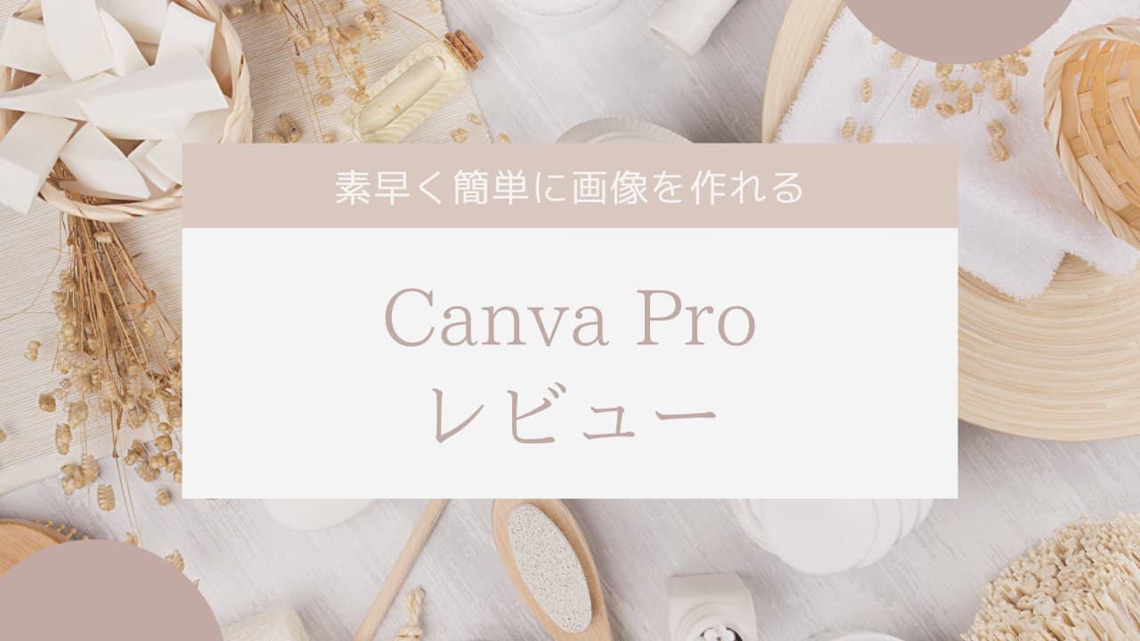 Canva Proで作ったYouTubeサムネイル画像