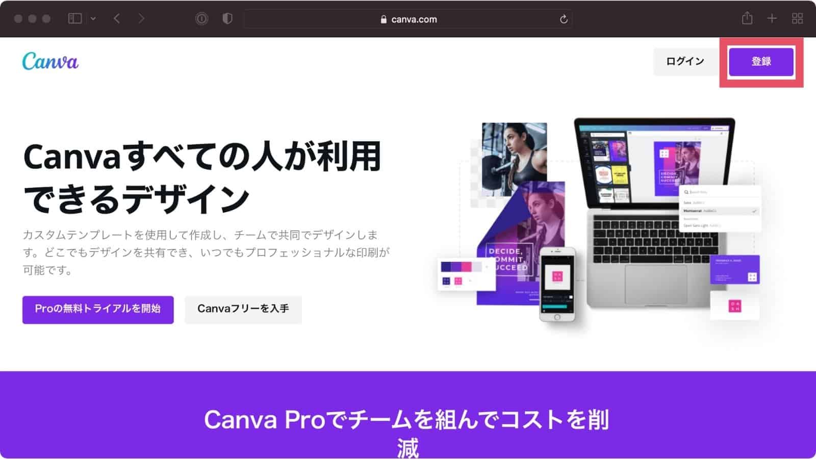 Canva登録